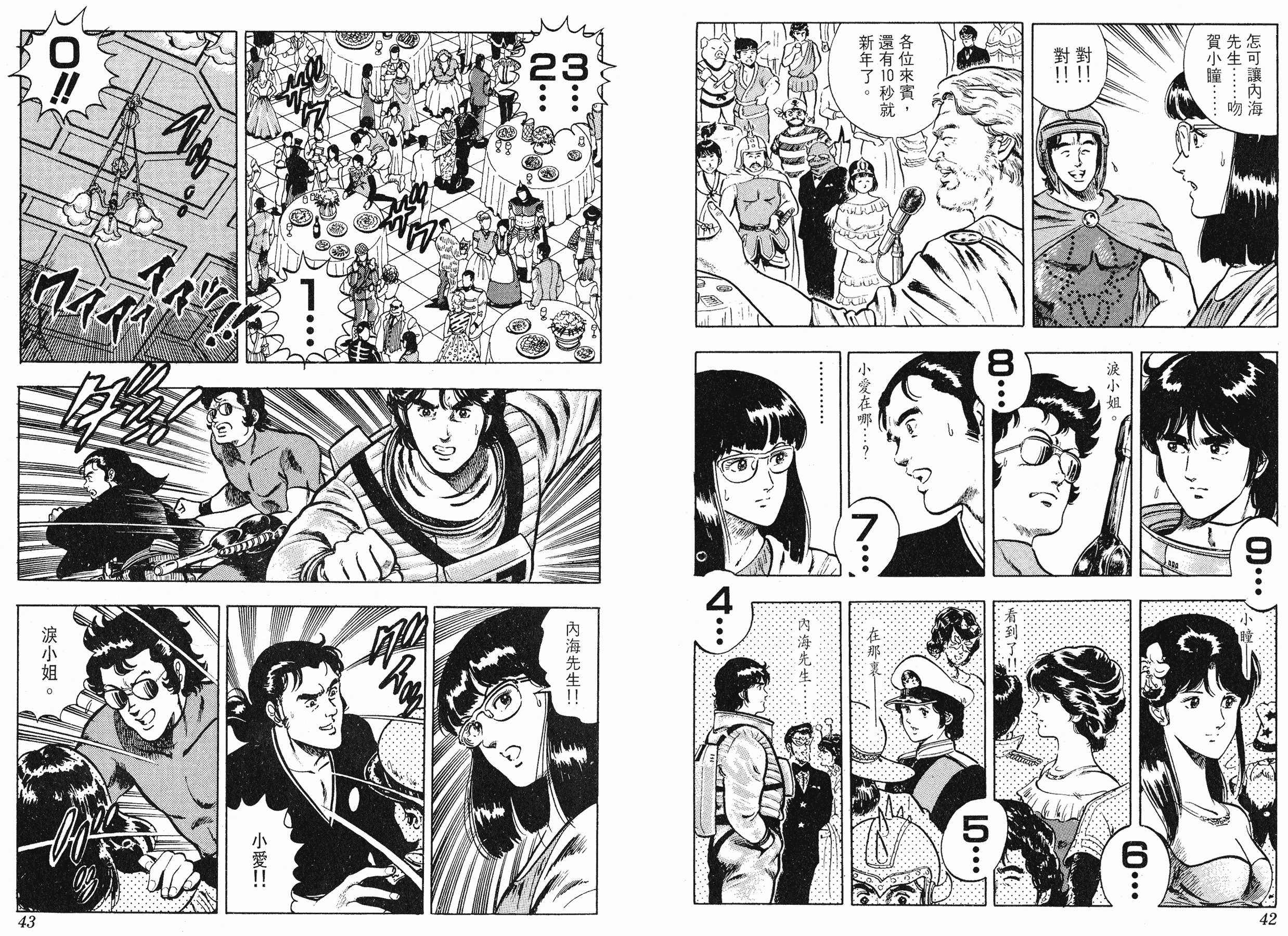 [貓之眼CAT'S.EYE][北條司][玉皇朝][C.C]Vol.0921